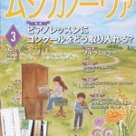 雑誌「ムジカノーヴァ」3月号連載掲載のお知らせ