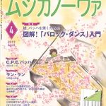 雑誌「ムジカノーヴァ」4月号連載掲載のお知らせ