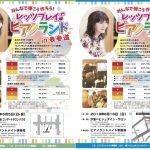3/4(月)10:00より申込開始です！　5/5表参道 6/16汐留 レッツプレイ♪ピアノランド