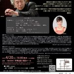 15:30より当日券を販売いたします！　4/20《樹原涼子》を弾きたいシリーズ トーク＆コンサートin神戸　ゲスト 館野泉