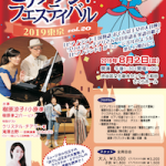 12:30より当日券を販売いたします！ 8/2(金)13:30~ピアノランドフェスティバル2019東京