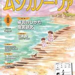 雑誌「ムジカノーヴァ」8月号掲載のお知らせ
