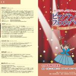 8/2ピアノランドフェスティバル2019東京vol.20 皆様の声をお届けします！