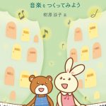 『即興演奏12のとびら』勉強会　2020年1月14日ピアノランドメイト事務局にて開講！