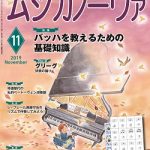雑誌「ムジカノーヴァ」11月号掲載のお知らせ