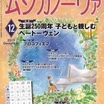 雑誌「ムジカノーヴァ」12月号掲載のお知らせ