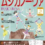 雑誌「ムジカノーヴァ」2月号掲載のお知らせ