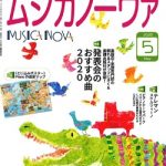 雑誌「ムジカノーヴァ」5月号掲載のお知らせ