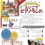 DVD「えいごでピアノランド」先着300名の方にプレゼント♡