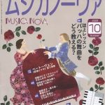 雑誌「ムジカノーヴァ」10月号掲載のお知らせ