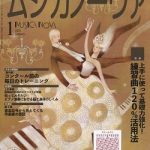 雑誌「ムジカノーヴァ」1月号掲載のお知らせ