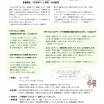 ２月より配信開始！ 受付中　『即興演奏 12のとびら』を使い倒して、レベルアップしていくために！        【セミナー】 成果を報告！新たな提案『即興演奏 12のとびら 〜音楽をつくってみよう〜』2