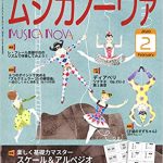 雑誌「ムジカノーヴァ」2月号掲載のお知らせ