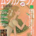 雑誌「ムジカノーヴァ」4月号掲載のお知らせ
