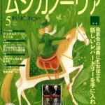雑誌「ムジカノーヴァ」5月号掲載のお知らせ