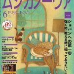 雑誌「ムジカノーヴァ」6月号掲載のお知らせ