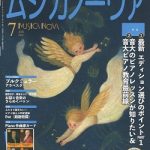 雑誌「ムジカノーヴァ」7月号掲載のお知らせ