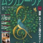 雑誌「ムジカノーヴァ」8月号掲載のお知らせ