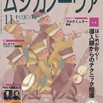 雑誌「ムジカノーヴァ」11月号掲載のお知らせ