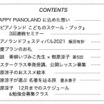 ピアノランドメイトvol.114を発送＆配信しました！
