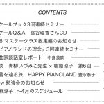 ピアノランドメイトvol.115を発送＆配信しました！
