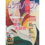雑誌「ムジカノーヴァ」3月号掲載のお知らせ