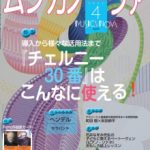 雑誌「ムジカノーヴァ」4月号掲載のお知らせ