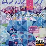 雑誌「ムジカノーヴァ」6月号掲載のお知らせ