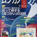 雑誌「ムジカノーヴァ」9月号掲載のお知らせ