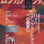 雑誌「ムジカノーヴァ」10月号掲載のお知らせ