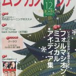 雑誌「ムジカノーヴァ」12月号掲載のお知らせ