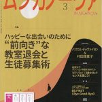 雑誌「ムジカノーヴァ」3月号掲載のお知らせ