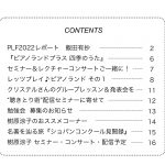 ピアノランドメイトvol.119を発送＆配信しました！