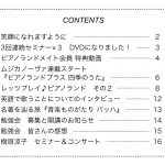 ピアノランドメイトvol.120を発送＆配信しました！
