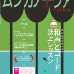 雑誌「ムジカノーヴァ」5月号掲載のお知らせ
