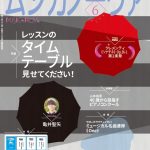 雑誌「ムジカノーヴァ」６月号掲載のお知らせ