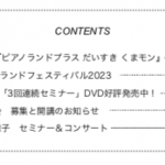 ピアノランドメイトvol.121を発送＆配信しました！
