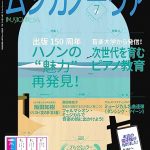 雑誌「ムジカノーヴァ」７月号掲載のお知らせ