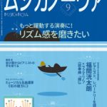 雑誌「ムジカノーヴァ」９月号掲載のお知らせ