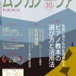 雑誌「ムジカノーヴァ」10月号掲載のお知らせ