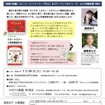 2024年1/30 樹原孝之介とスガナミ楽器町田店でセミナー開催