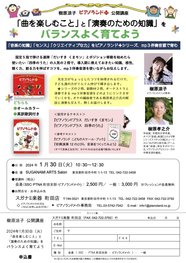【東京 町田】「曲を楽しむこと」と「演奏のための知識」をバランスよく育てよう