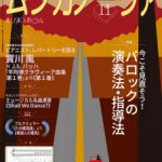 雑誌「ムジカノーヴァ」11月号掲載のお知らせ