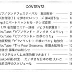 ピアノランドメイトvol.122を発送＆配信しました！