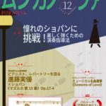 雑誌「ムジカノーヴァ」12月号掲載のお知らせ