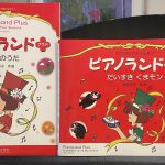 レッツプレイ♪ピアノランドプラス 前半30本の動画です！