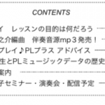 ピアノランドメイトvol.123を発送＆配信しました！