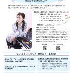 樹原涼子 大人のピアノクラス　2024年3月・4月生受付中