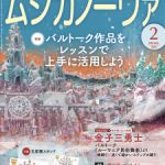 雑誌「ムジカノーヴァ」2月号掲載のお知らせ