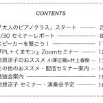 ピアノランドメイトvol.124を発送＆配信しました！